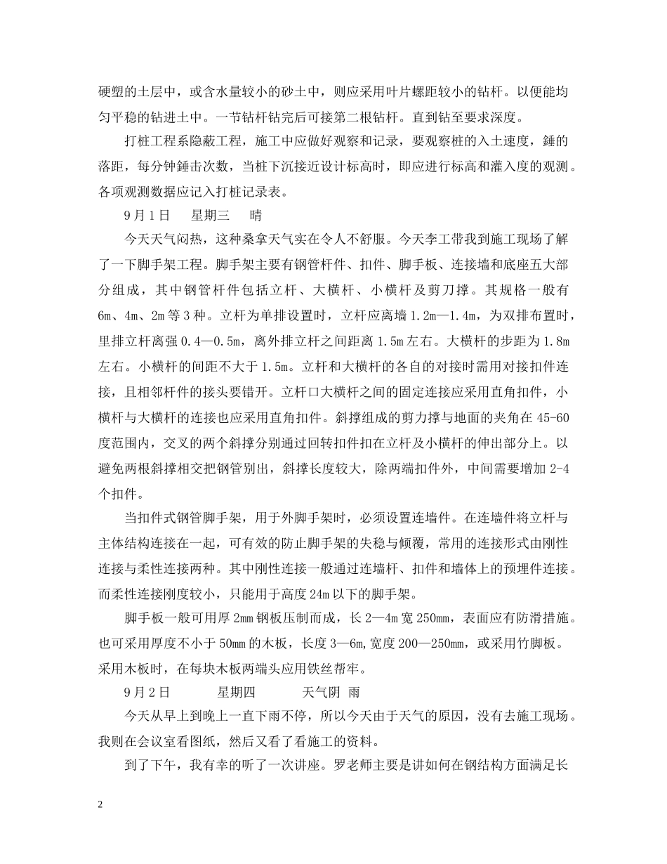 施工实习日记 _第2页