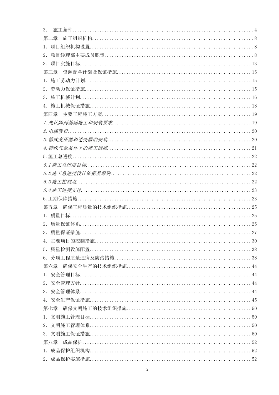 光伏电站施工组织设计_第2页