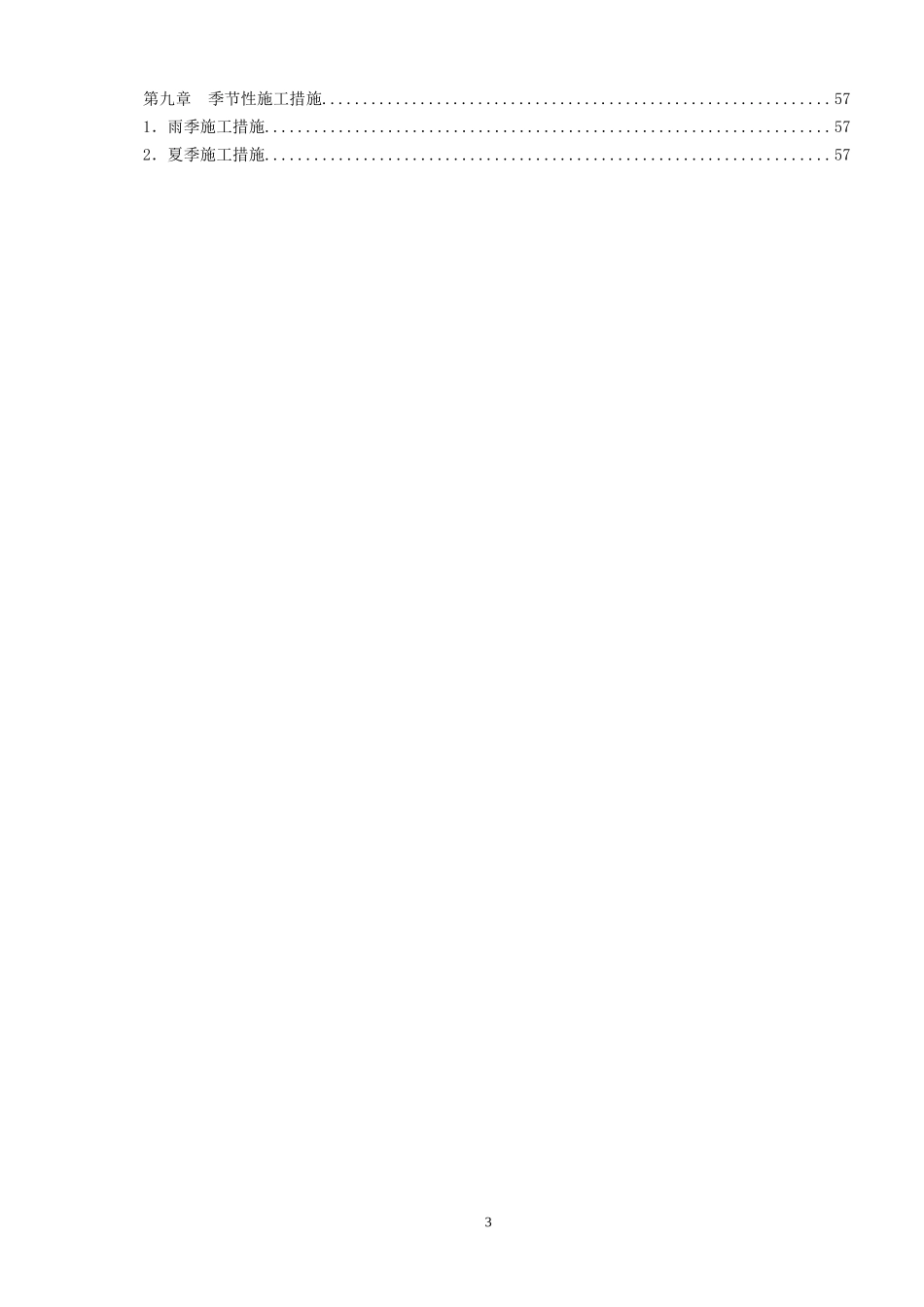 光伏电站施工组织设计_第3页