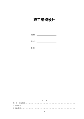 光伏电站施工组织设计