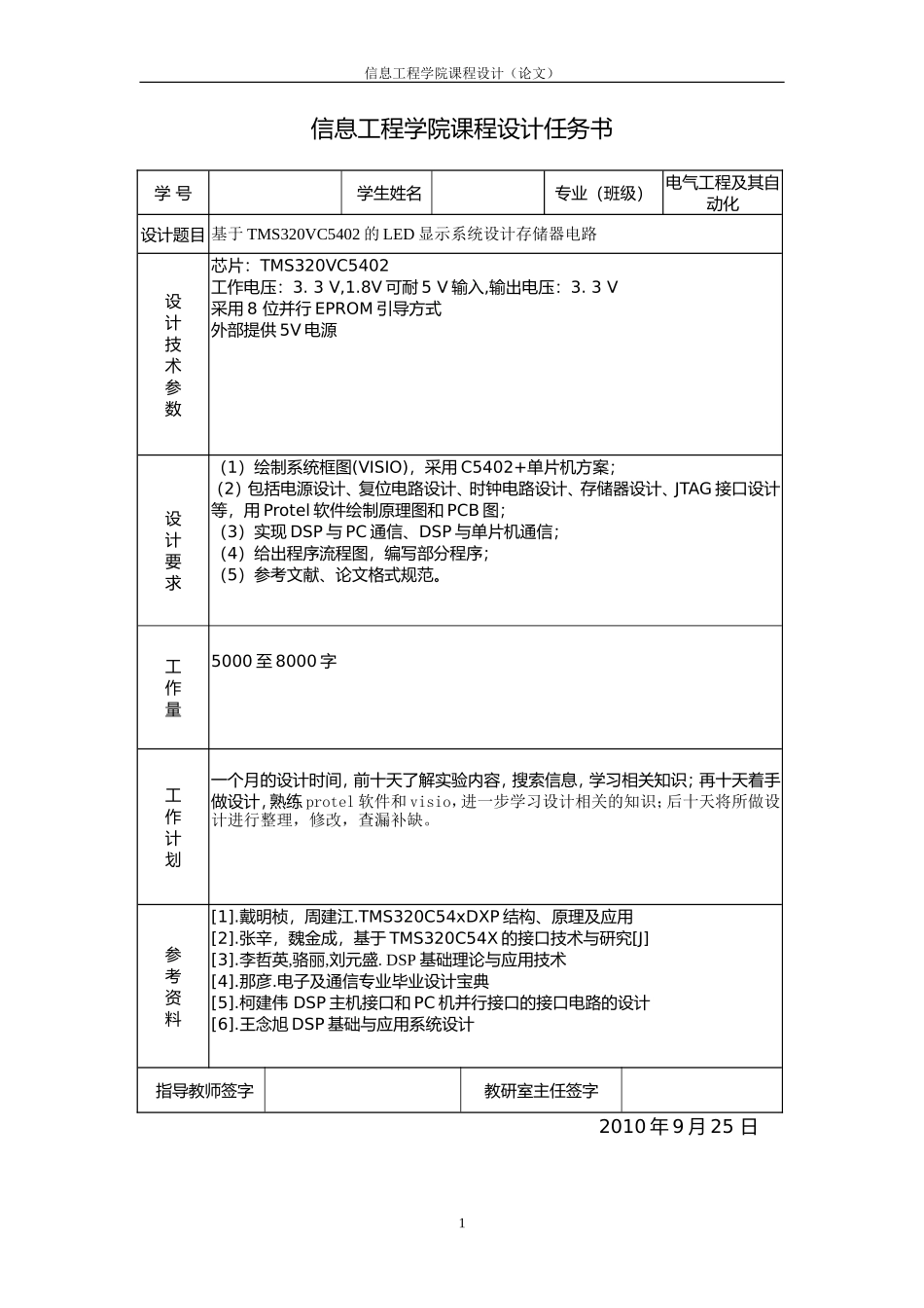 基于TMS320VC5402的LED显示系统设计_第2页