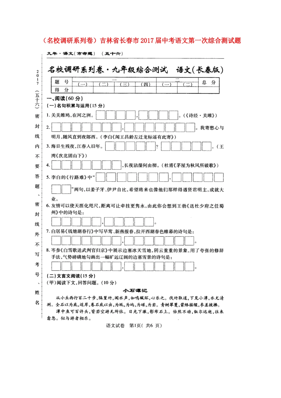 中考语文第一次综合测试卷长春版试卷_第1页