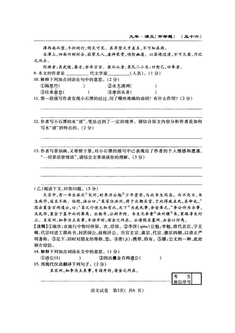 中考语文第一次综合测试卷长春版试卷_第2页