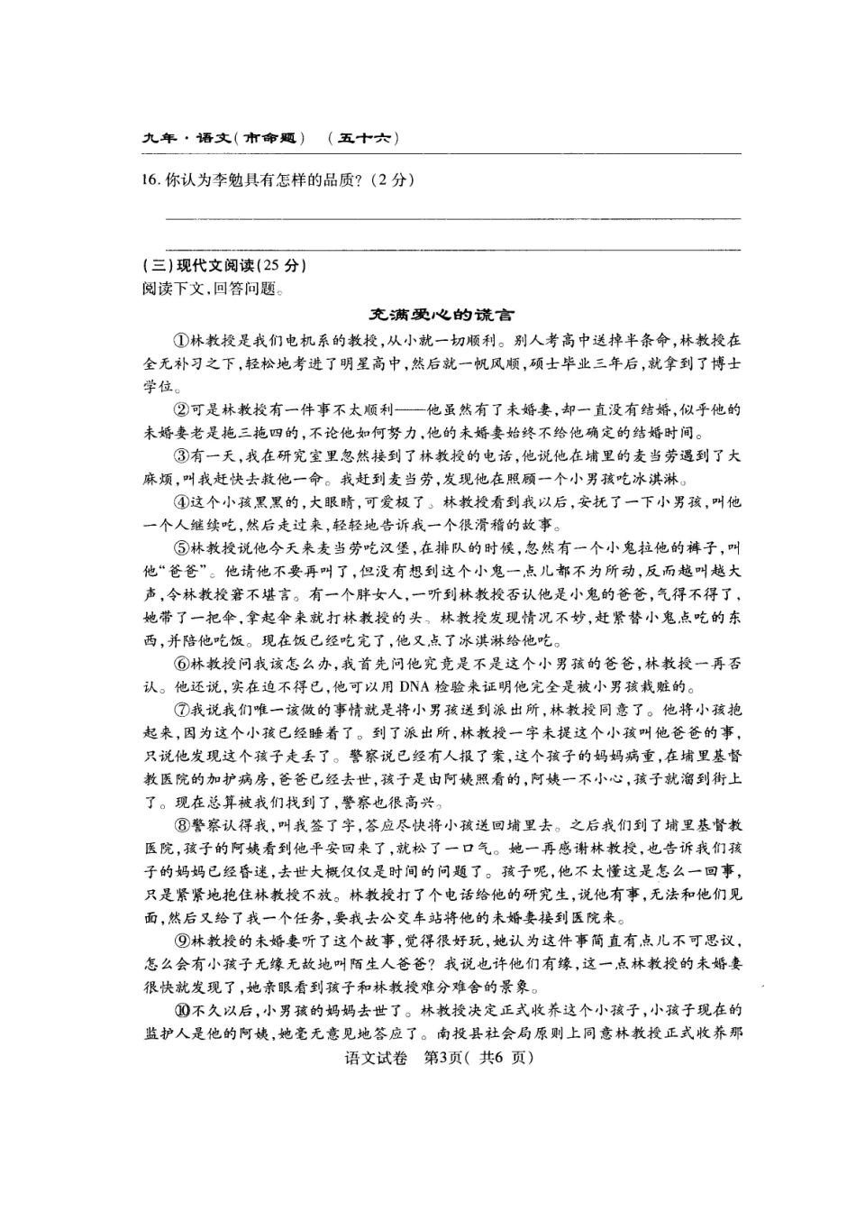 中考语文第一次综合测试卷长春版试卷_第3页