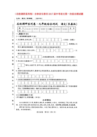 中考语文第一次综合测试卷长春版试卷