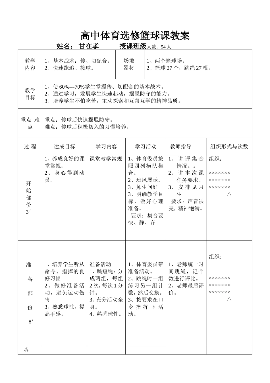 单个动作及组合动作_第1页