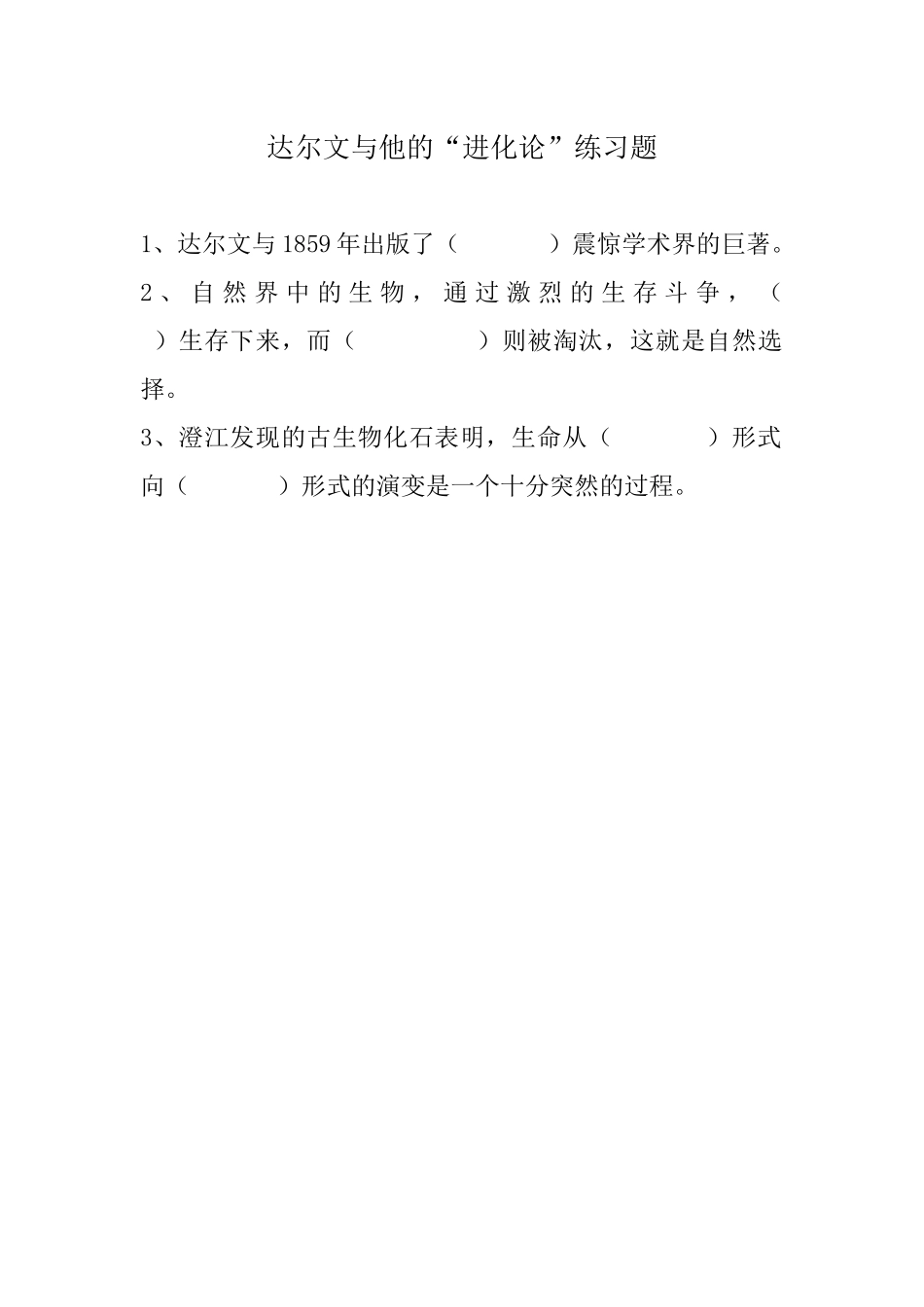 3达尔文与他的“进化论”_第1页