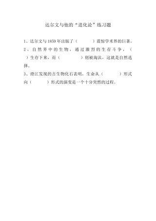 3达尔文与他的“进化论”