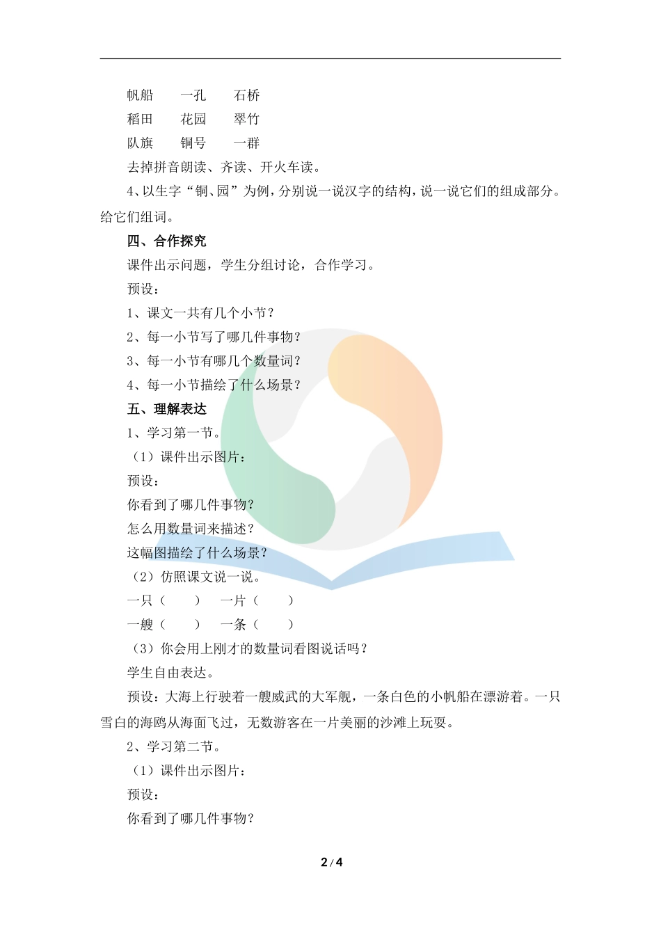 《场景歌》名师教案_第2页