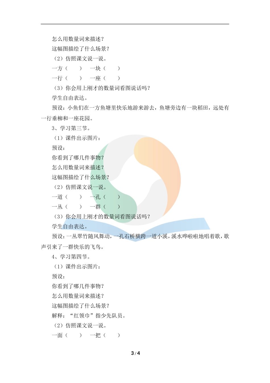 《场景歌》名师教案_第3页