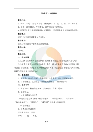 《场景歌》名师教案