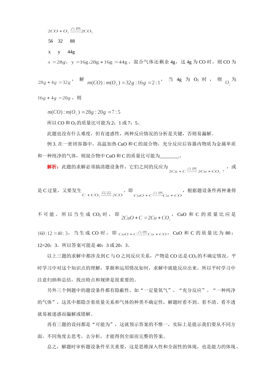 初三化学解析几道 碳 的计算题 专题辅导 不分版本 试题_第2页