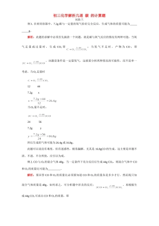 初三化学解析几道 碳 的计算题 专题辅导 不分版本 试题