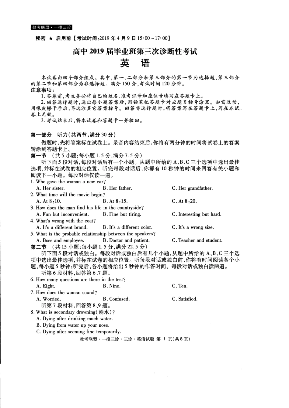四川省教考联盟高三第三次诊断性考试英语试卷 四川省教考联盟届高三英语第三次诊断性考试试卷(PDF，含听力) 四川省教考联盟届高三英语第三次诊断性考试试卷(PDF，含听力)_第1页