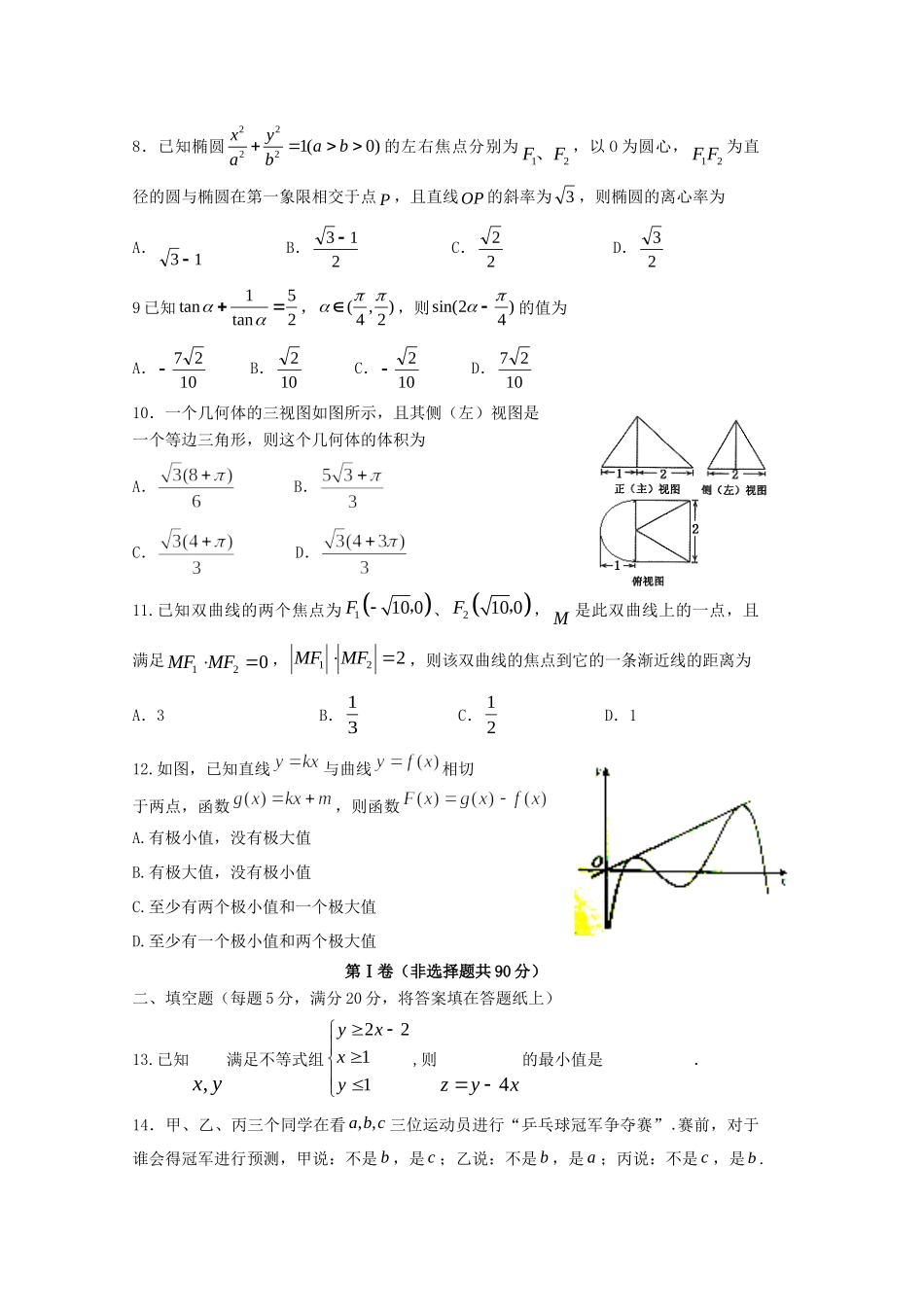 内蒙古赤峰二中高三数学最后一模试题 理 试题_第2页