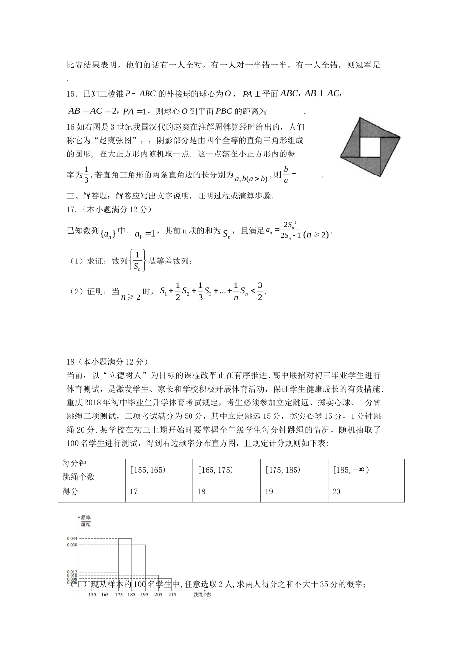内蒙古赤峰二中高三数学最后一模试题 理 试题_第3页