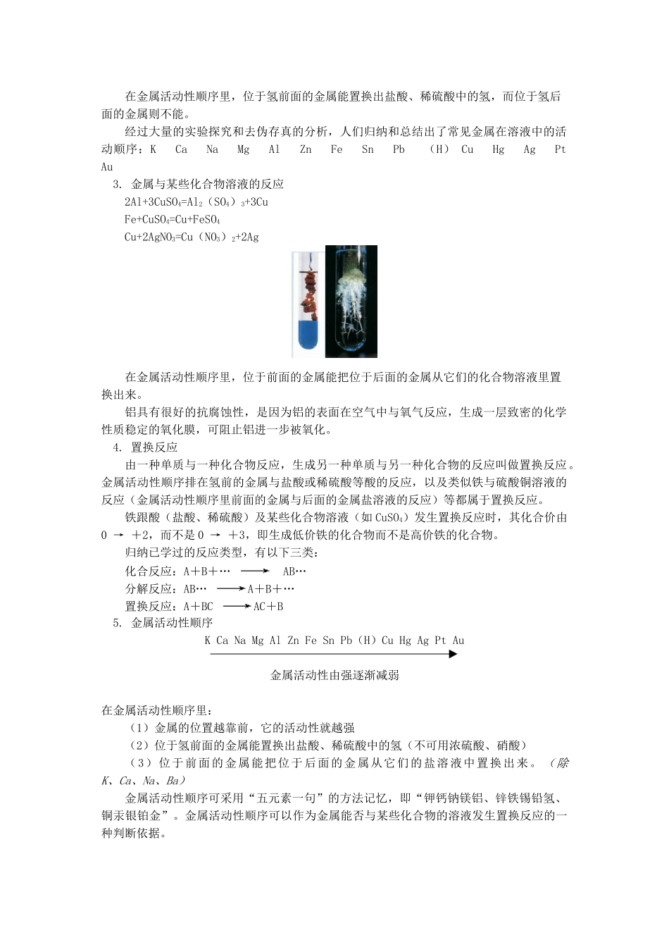 九年级化学第八单元  金属 金属材料(二)人教实验版知识精讲试卷_第2页