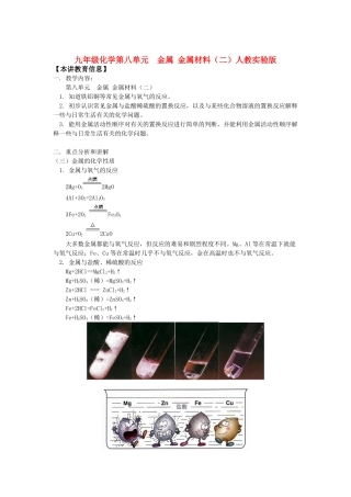九年级化学第八单元  金属 金属材料(二)人教实验版知识精讲试卷