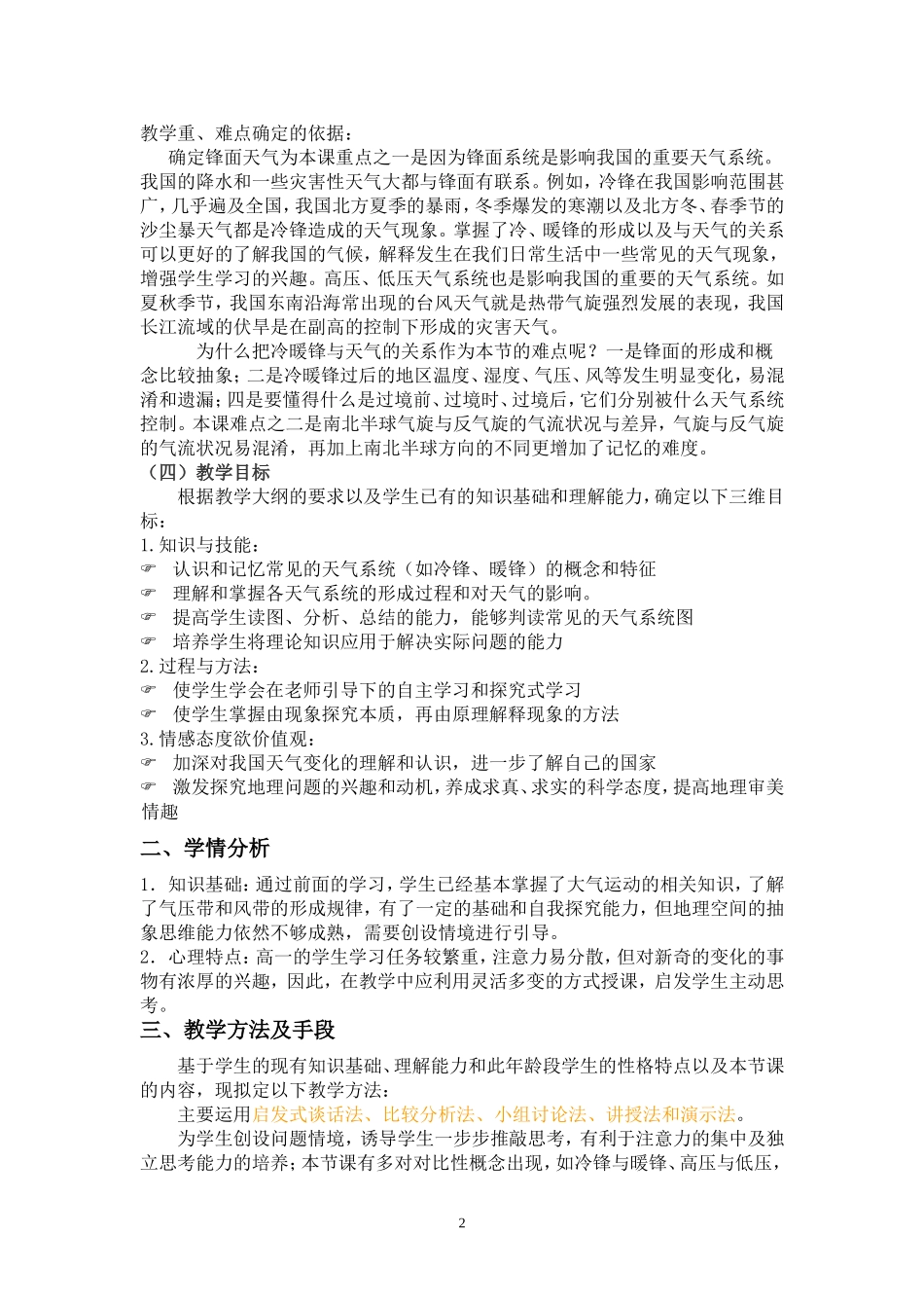常见天气系统教学设计_第2页