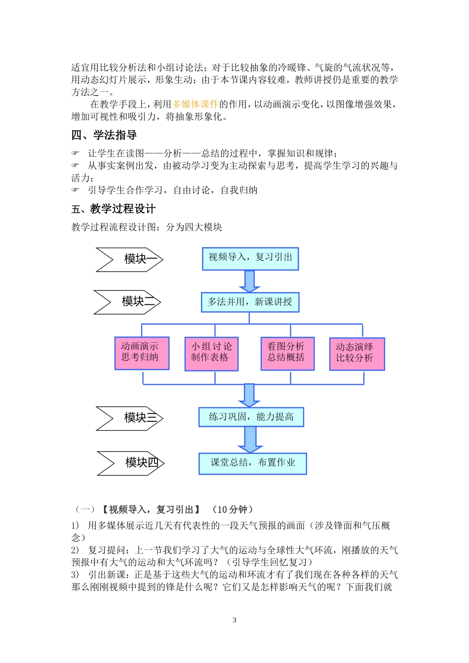 常见天气系统教学设计_第3页