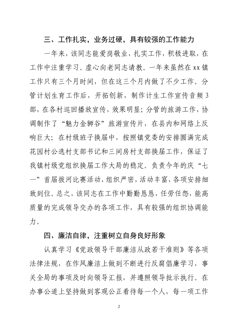 干部现实表现材料_第2页