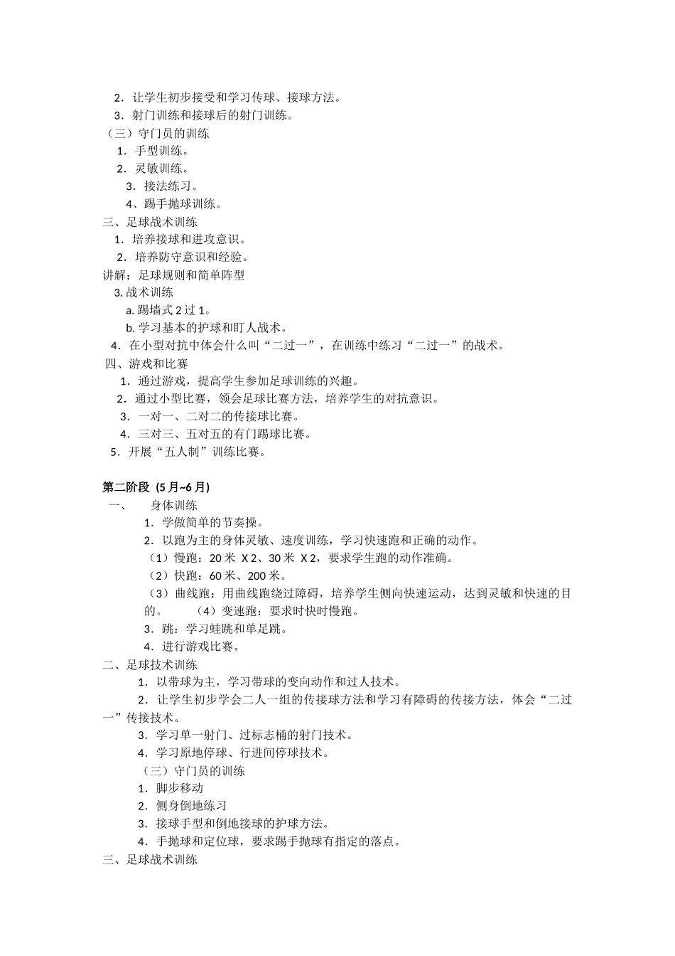 初中足球训练计划_第2页