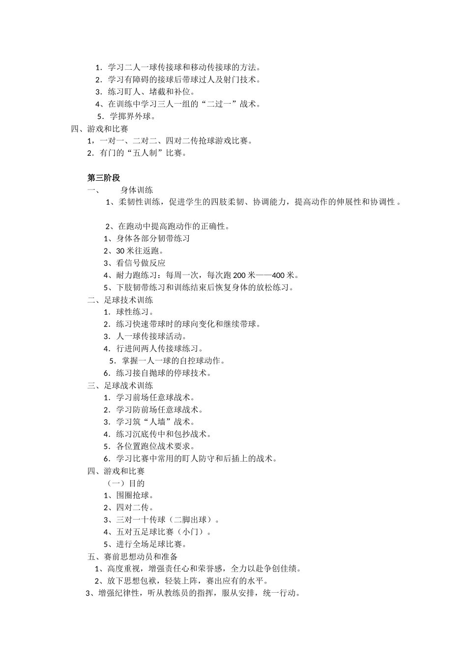 初中足球训练计划_第3页