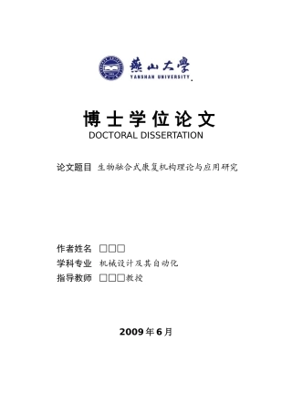 博士论文书写范例