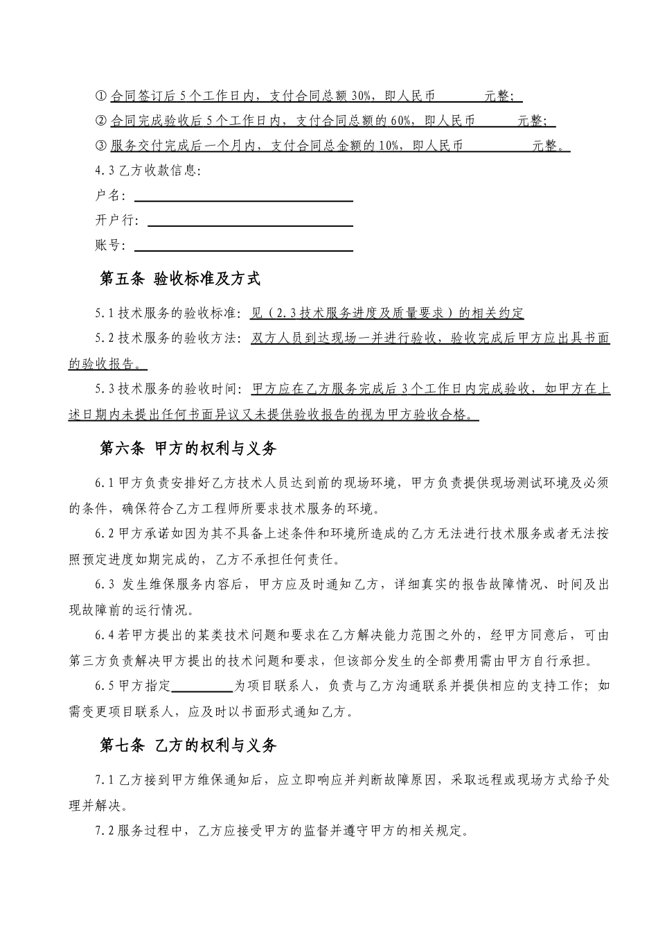 技术外包服务合同模板1_第3页