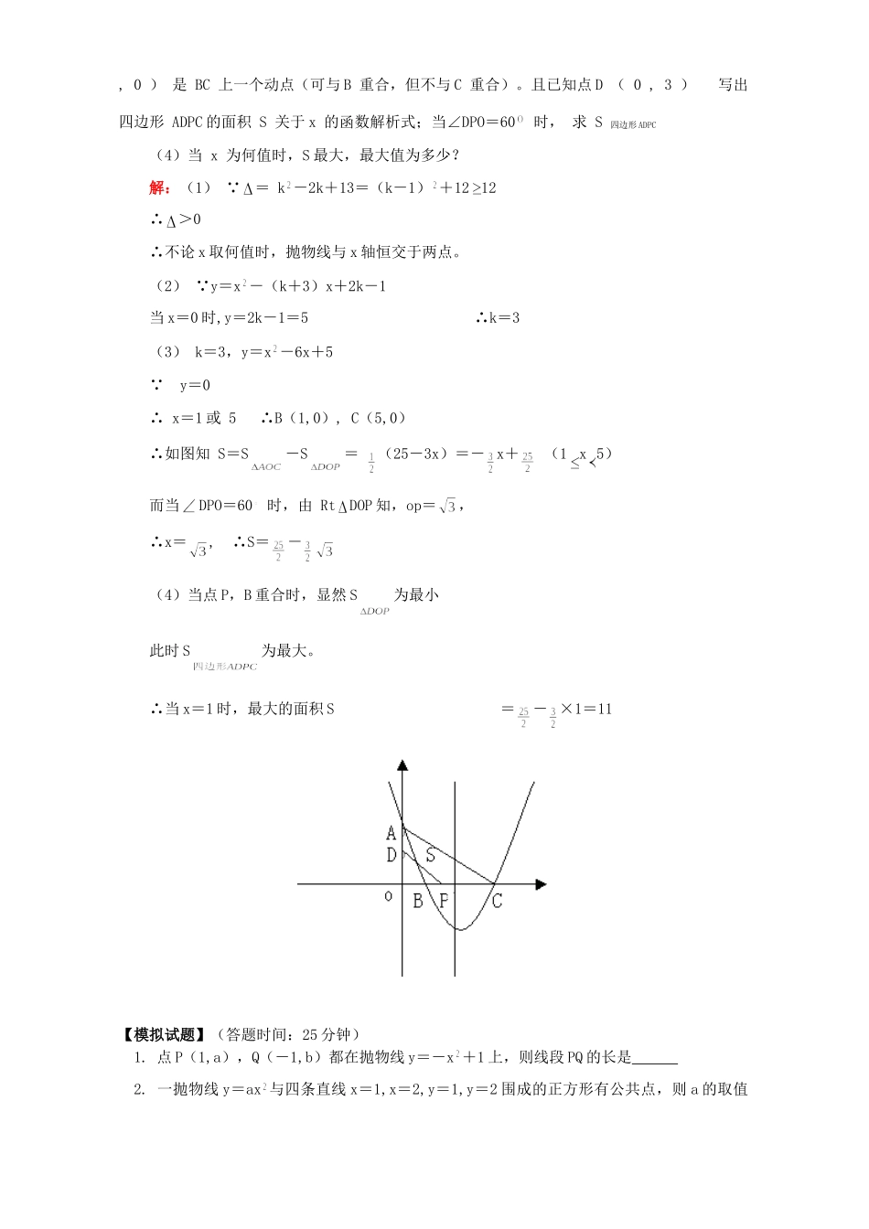 初三数学二次函数的综合应用一知识精讲 浙江版 试题_第2页