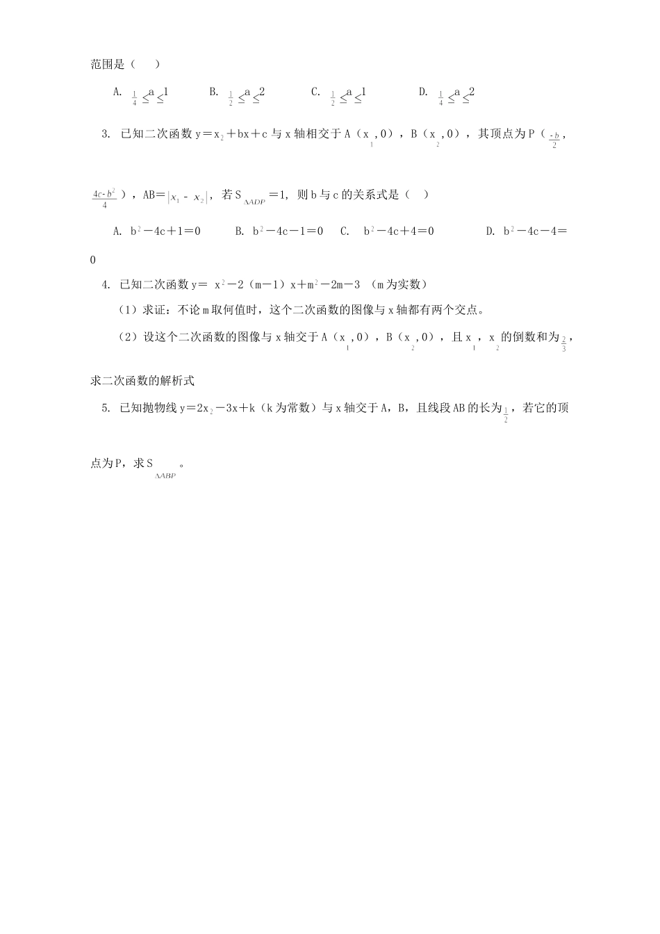 初三数学二次函数的综合应用一知识精讲 浙江版 试题_第3页