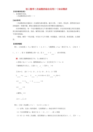 初三数学二次函数的综合应用一知识精讲 浙江版 试题