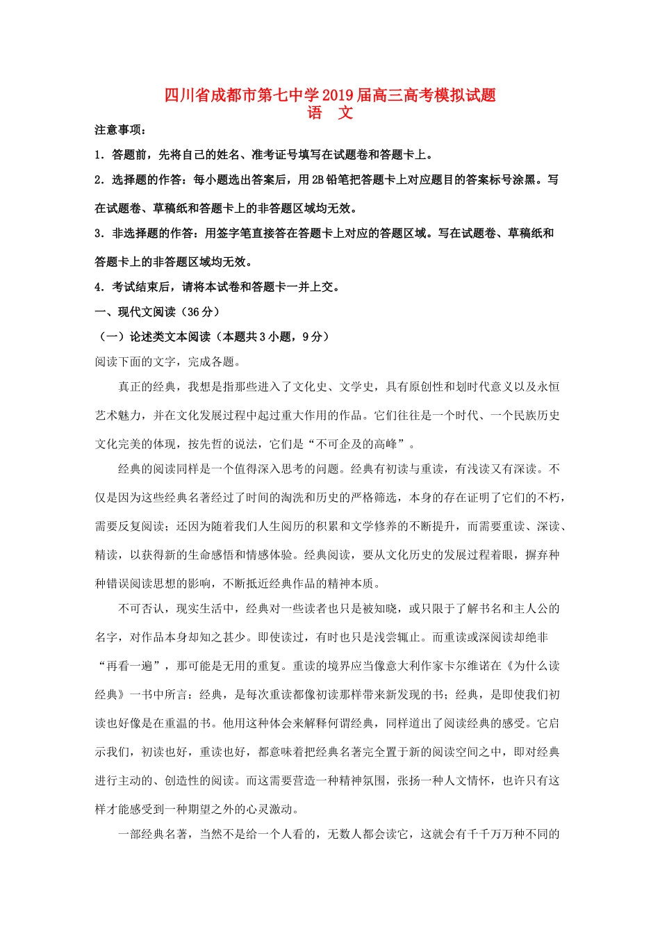 四川省成都七中高三语文模拟试卷含解析试卷_第1页