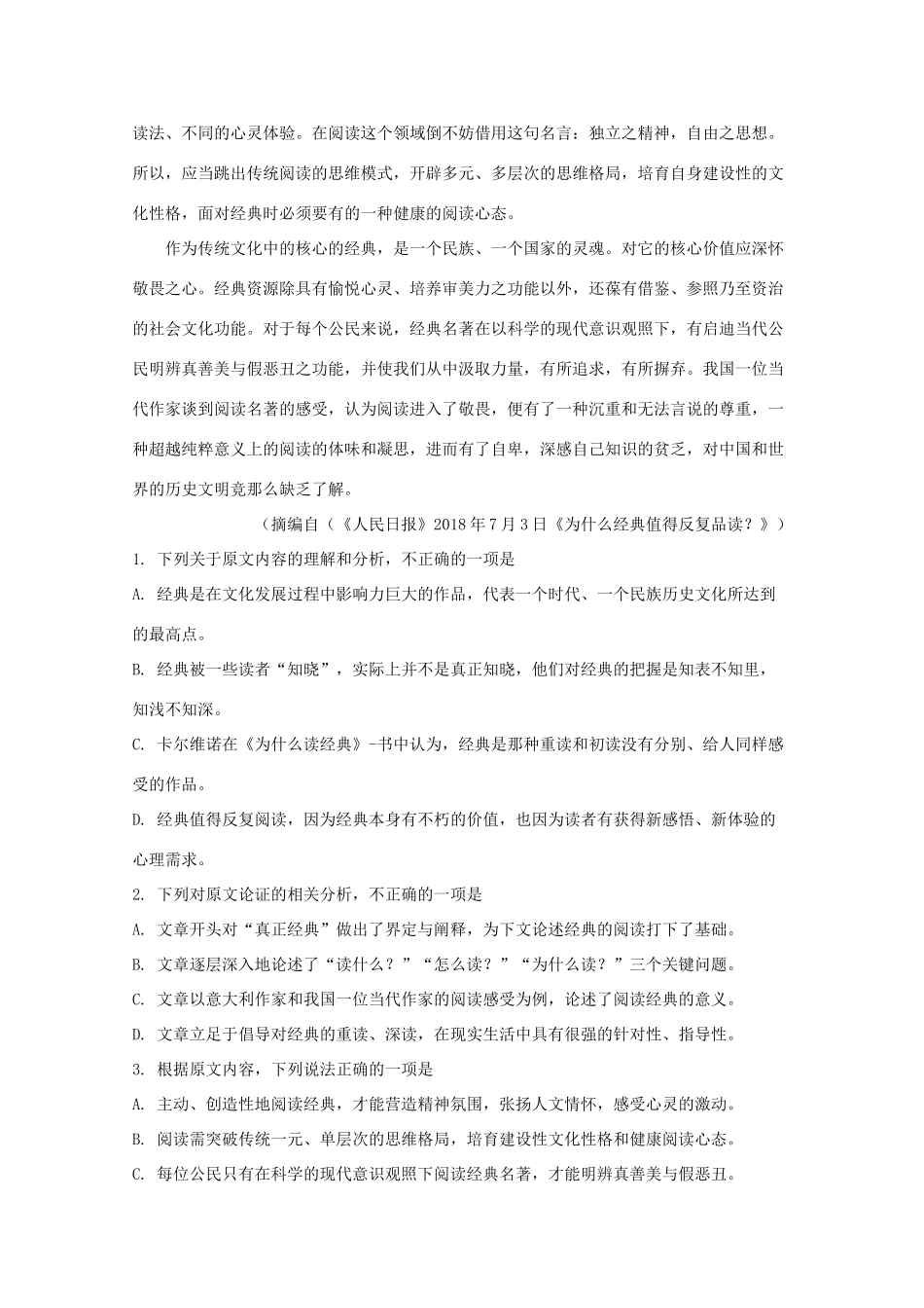 四川省成都七中高三语文模拟试卷含解析试卷_第2页