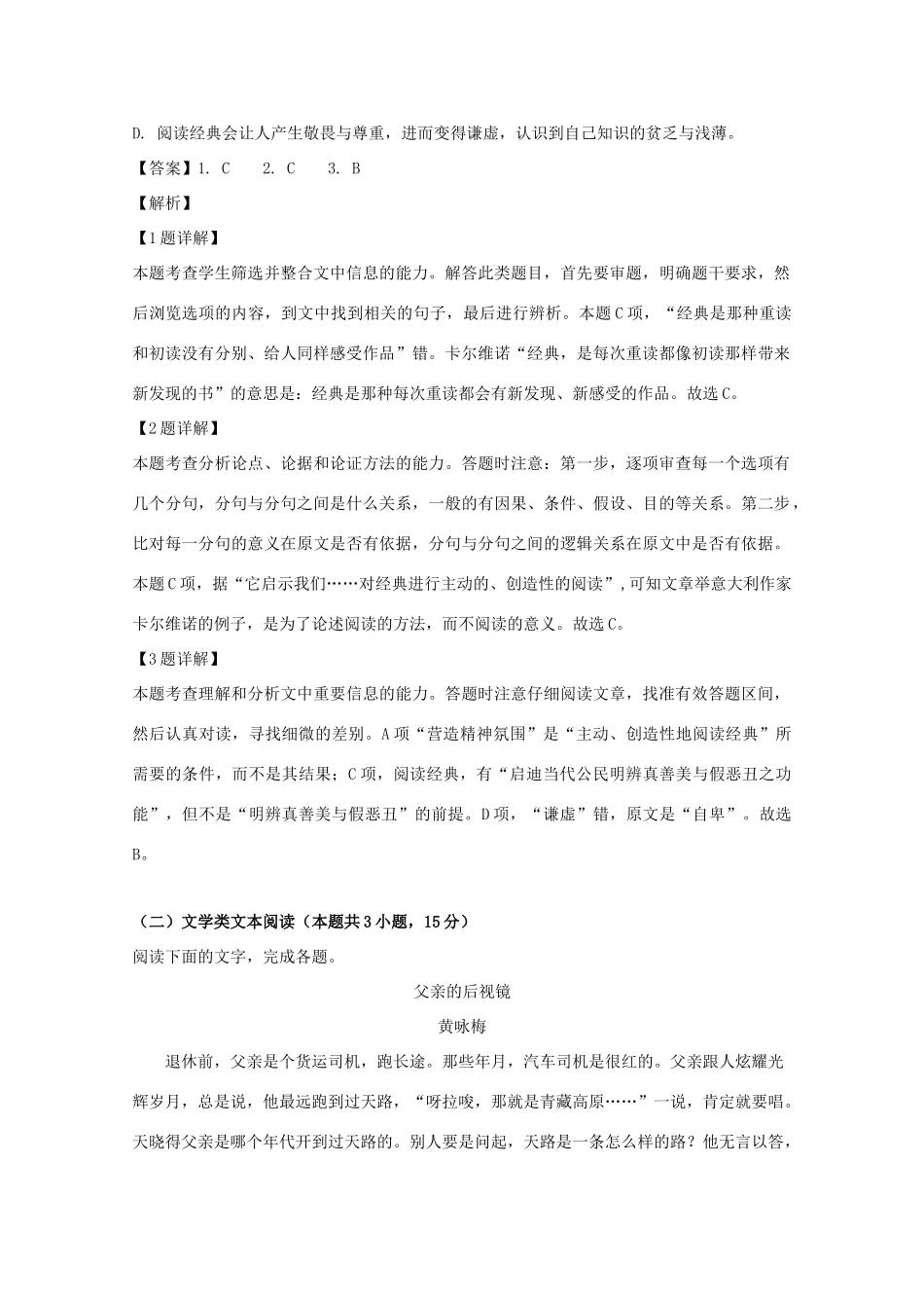 四川省成都七中高三语文模拟试卷含解析试卷_第3页