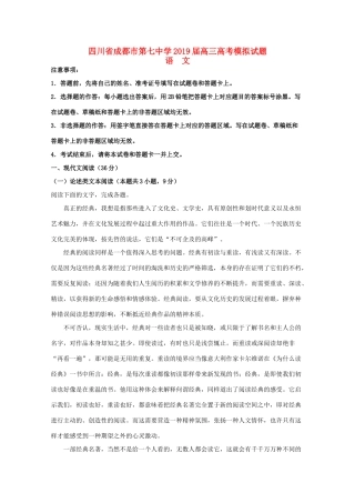 四川省成都七中高三语文模拟试卷含解析试卷