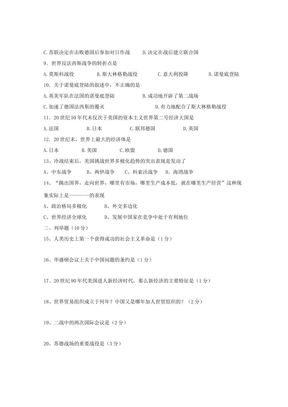 九年级历史下学期第一学月考试卷 新人教版试卷(00001)_第2页