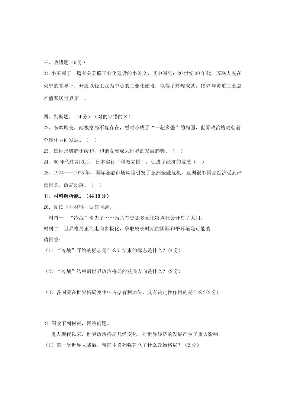九年级历史下学期第一学月考试卷 新人教版试卷(00001)_第3页