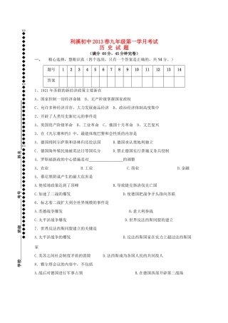九年级历史下学期第一学月考试卷 新人教版试卷(00001)
