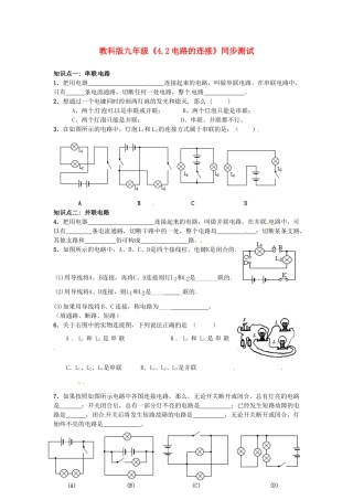 九年级物理 42(电路的连接)同步测试 教科版试卷