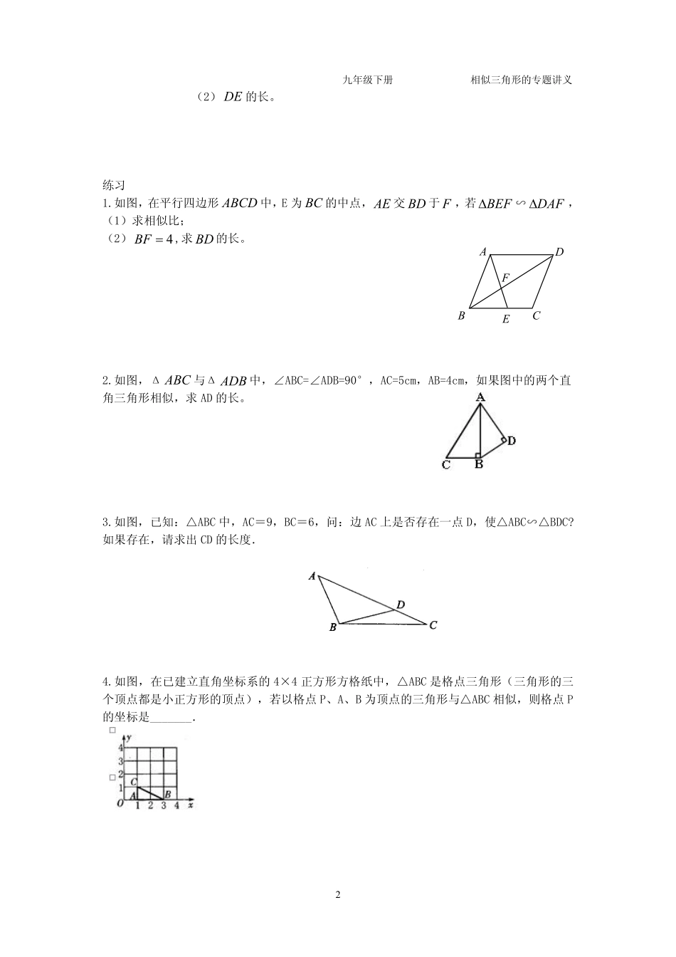 九年级数学下册 第六章 第三节 相似图形专题讲义(pdf，无答案)(新版)苏科版试卷_第2页