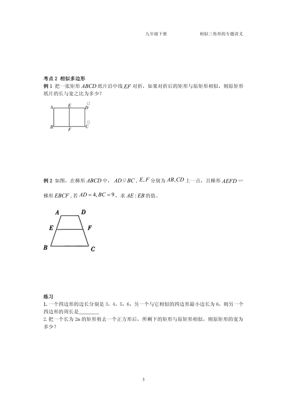 九年级数学下册 第六章 第三节 相似图形专题讲义(pdf，无答案)(新版)苏科版试卷_第3页