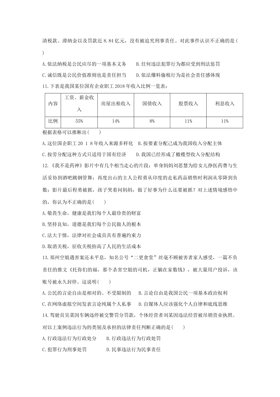 中考道德与法治同城联考全真模拟试卷_第3页