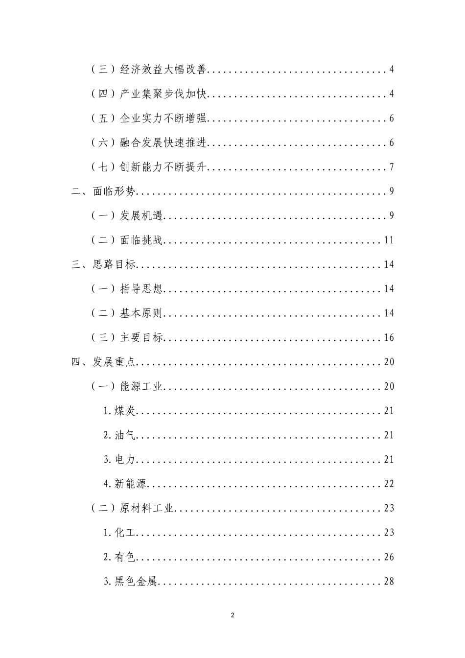 陕西省“十三五”工业经济发展规划_第2页