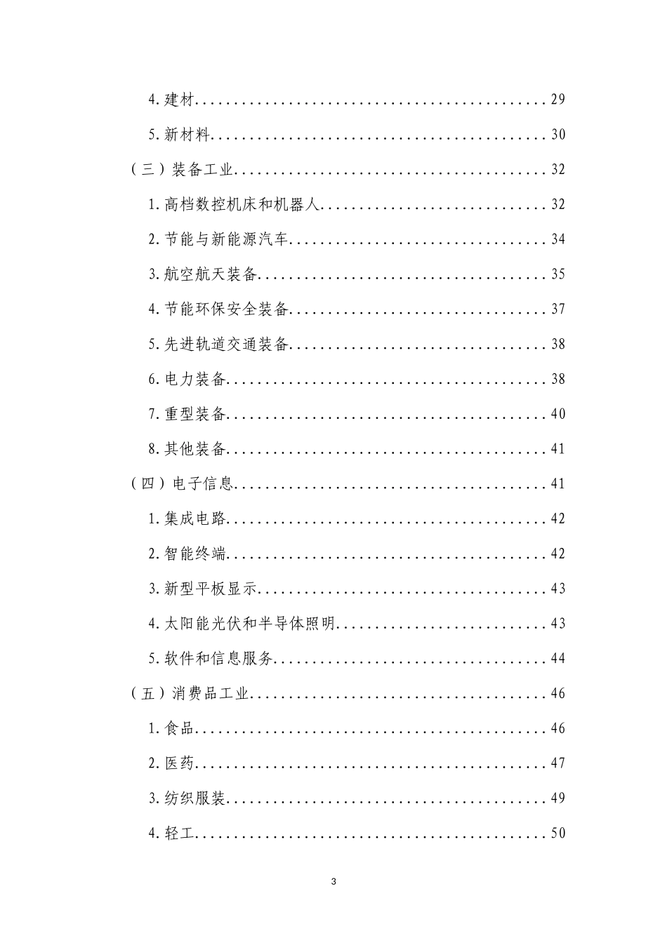 陕西省“十三五”工业经济发展规划_第3页