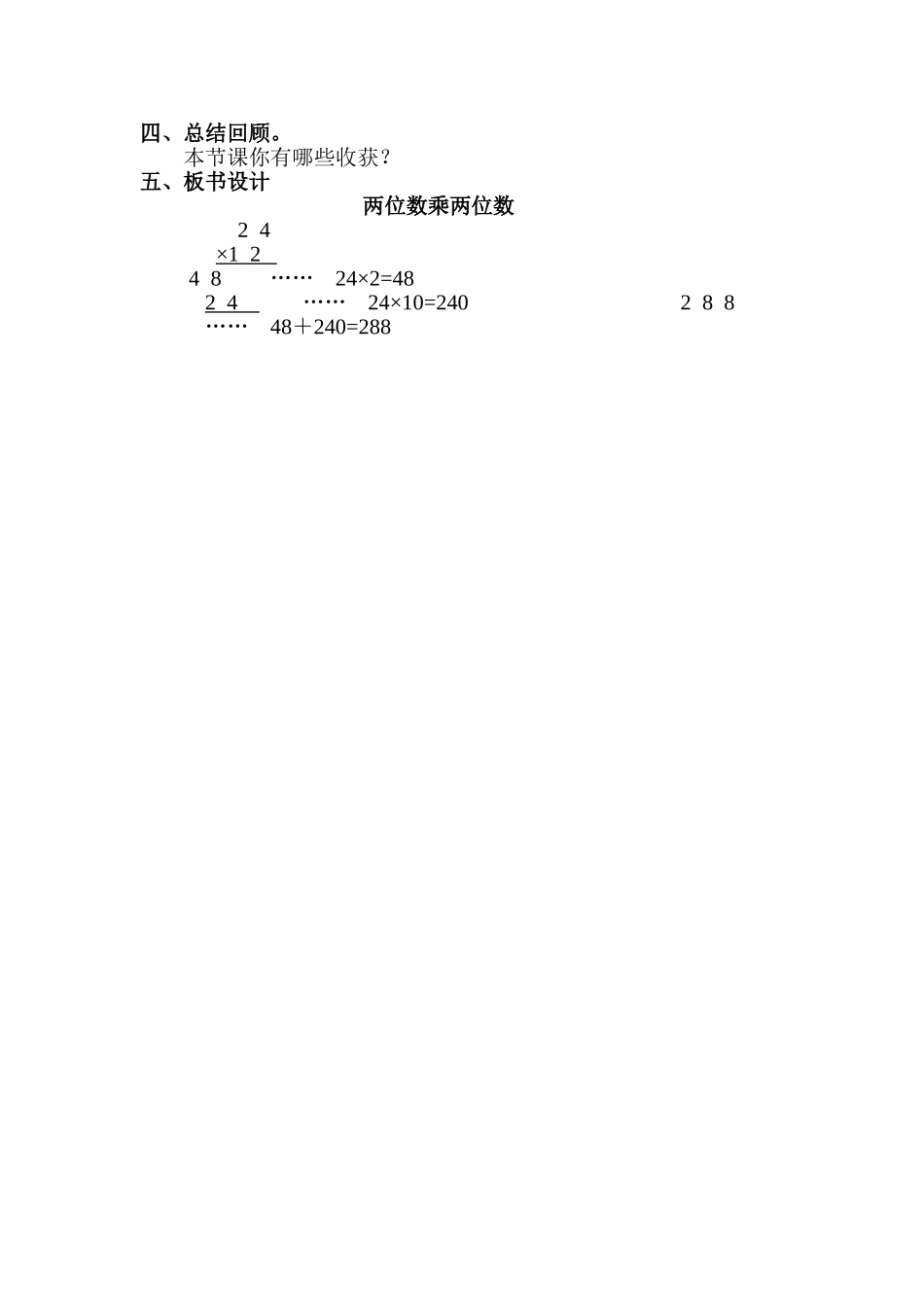 人教2011版小学数学三年级两位数乘两位数(不进位)教学设计_第2页