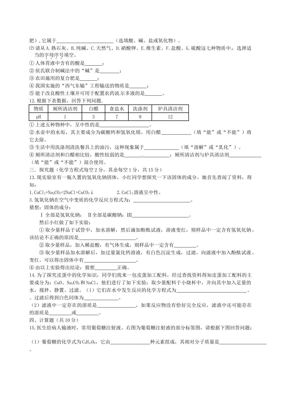 九年级化学下学期第一次质量分析试卷试卷_第2页
