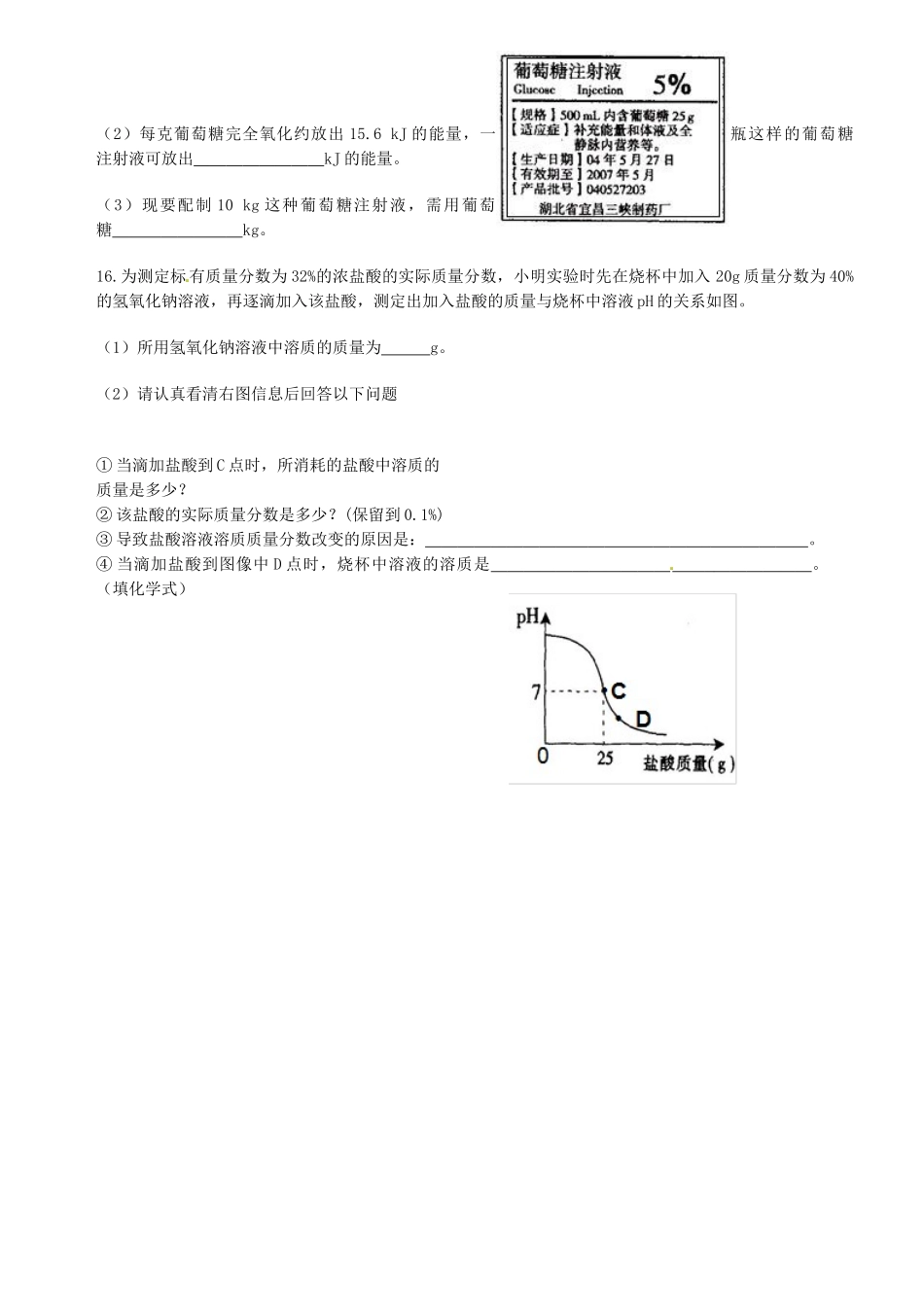 九年级化学下学期第一次质量分析试卷试卷_第3页