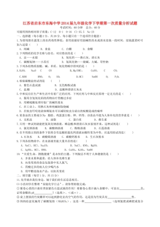 九年级化学下学期第一次质量分析试卷试卷
