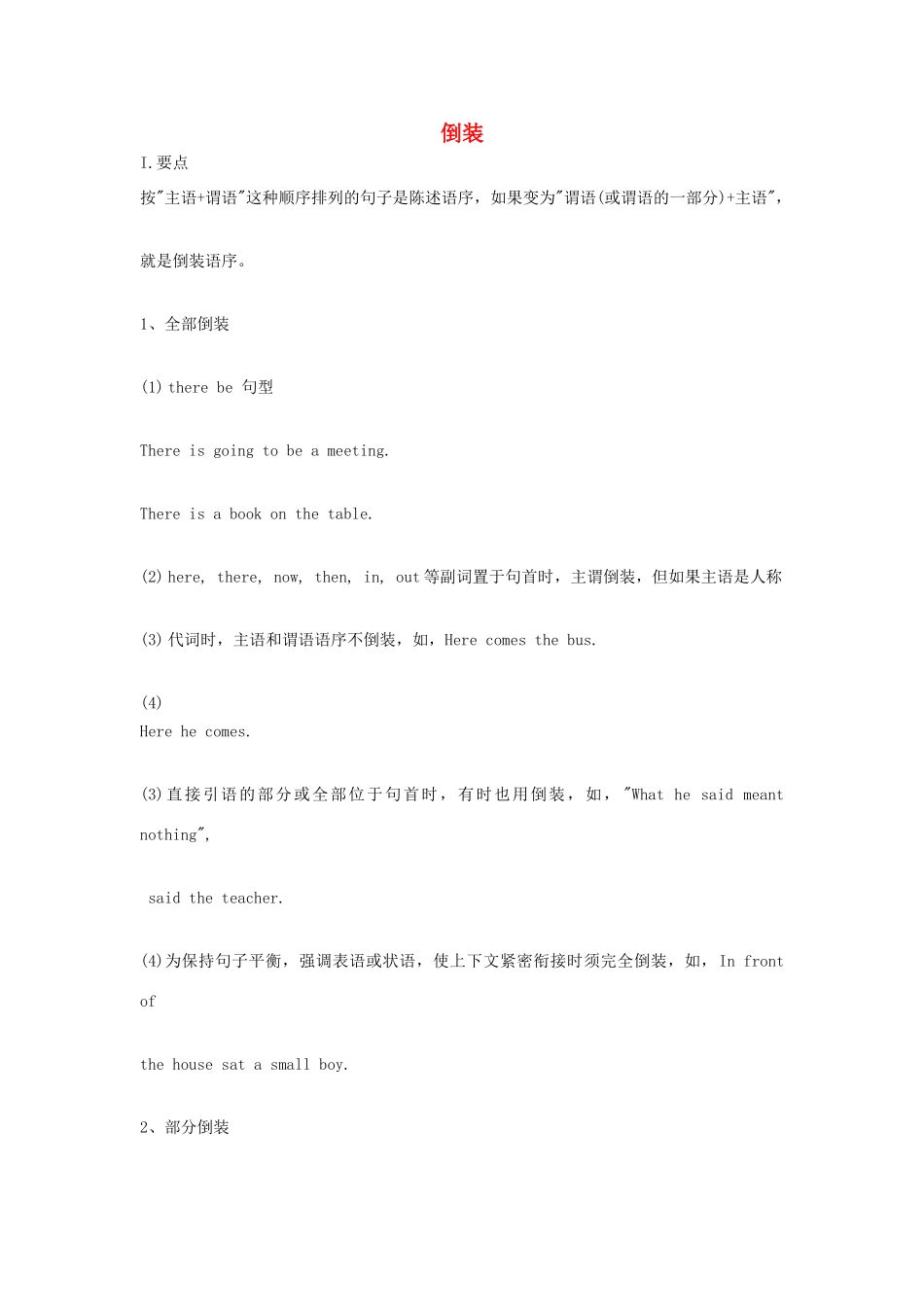 中考英语复习资料 倒装试卷_第1页